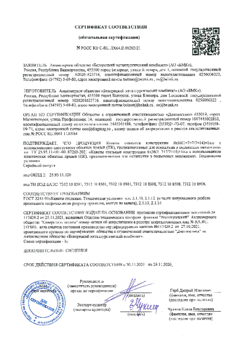 Сертификат соответствия канаты ТУ 25.93.11-101-00187263-2021